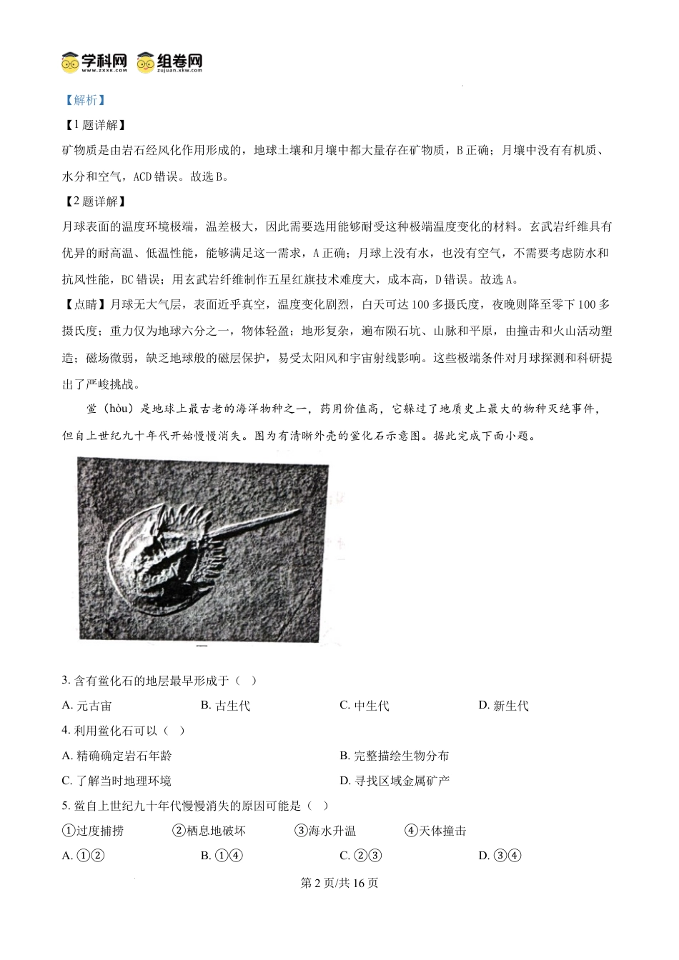 高一物理模拟题   精品解析：江苏省徐州市2024-2025学年高一上学期1月期末地理试题（解析版）.docx