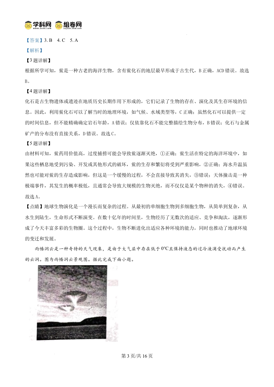 高一物理模拟题   精品解析：江苏省徐州市2024-2025学年高一上学期1月期末地理试题（解析版）.docx