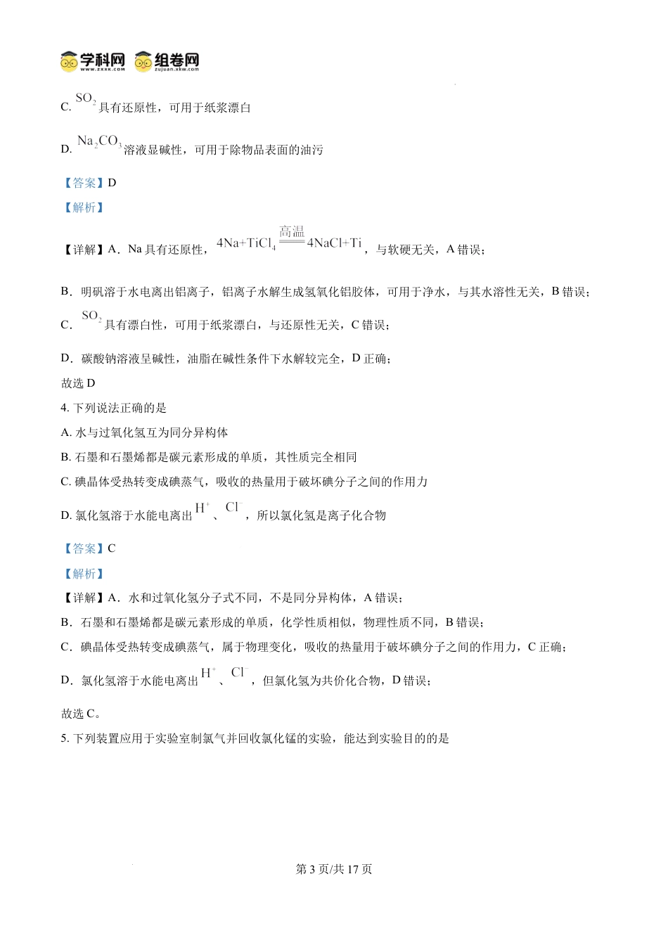 高一物理模拟题   精品解析：江苏省徐州市2023-2024学年高一上学期1月期末化学试题（解析版）.docx