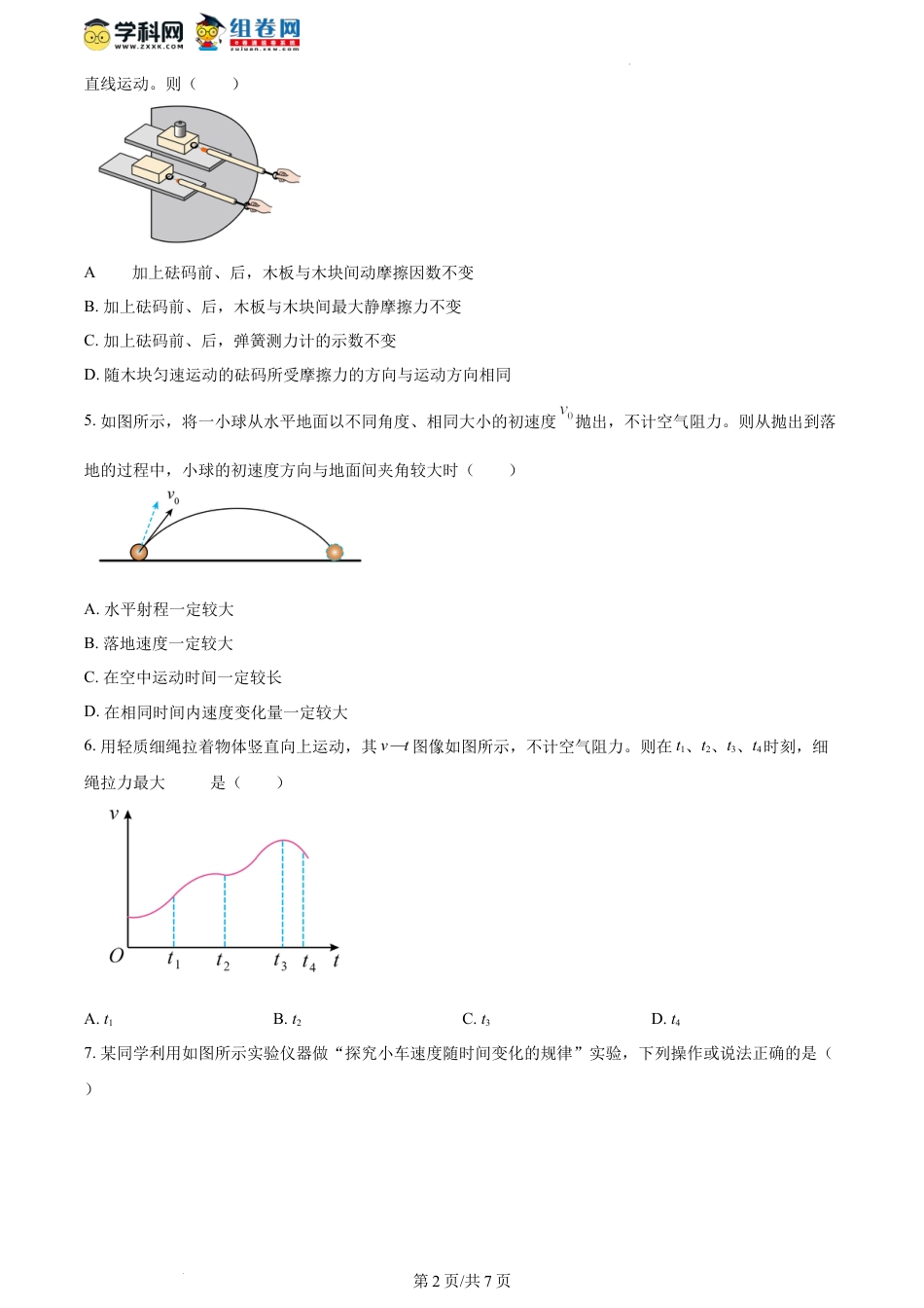 高一物理模拟题   精品解析：江苏省徐州市2023-2024学年高一上学期1月期末抽测物理试题（原卷版）.docx