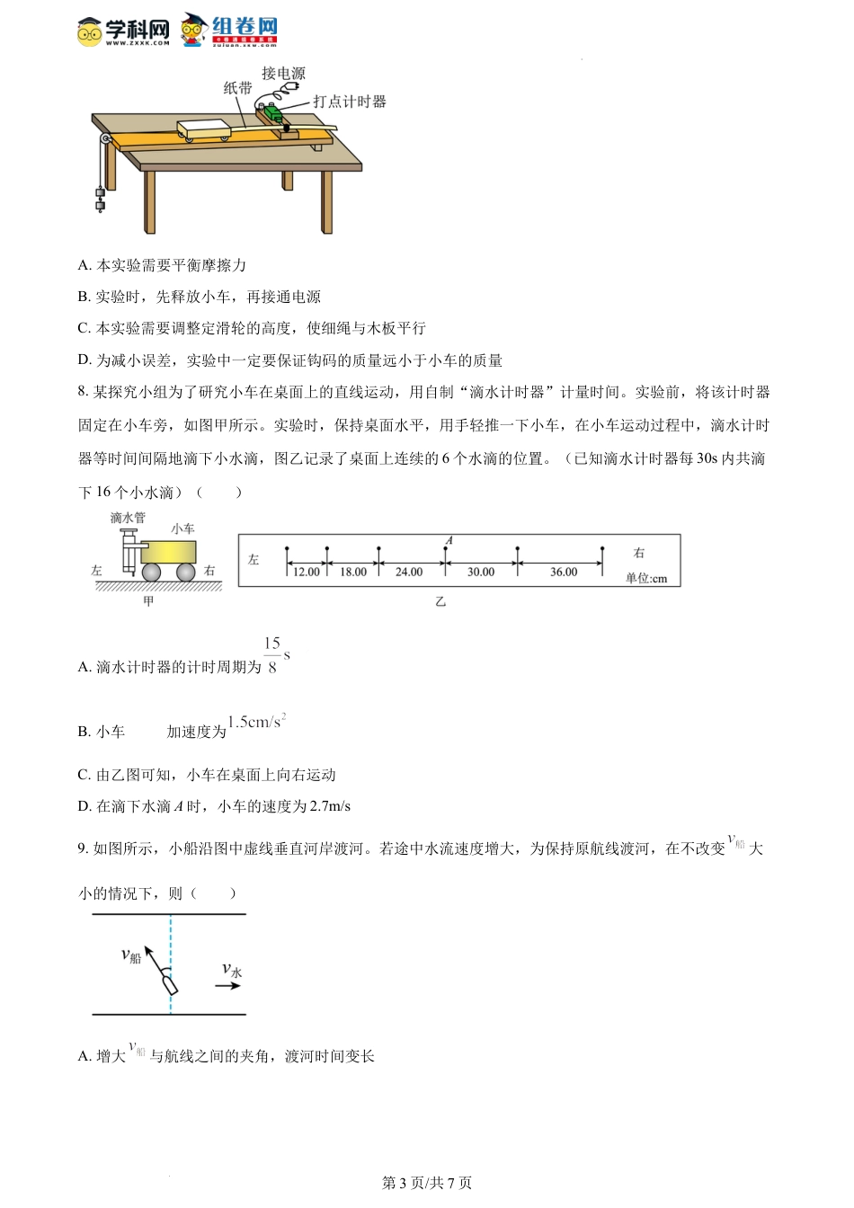 高一物理模拟题   精品解析：江苏省徐州市2023-2024学年高一上学期1月期末抽测物理试题（原卷版）.docx