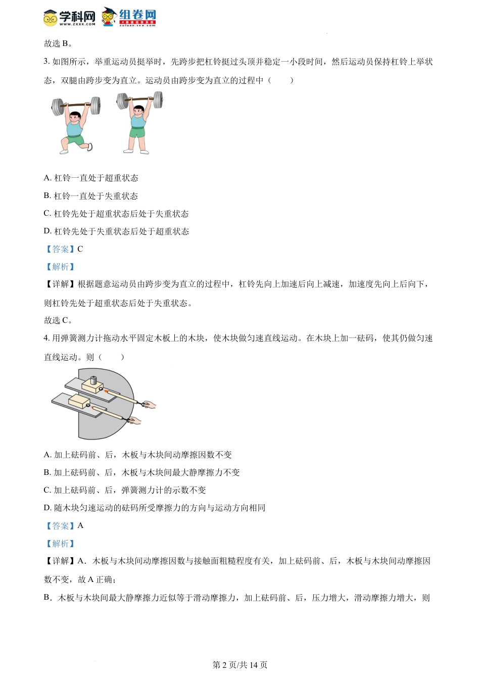 高一物理模拟题   精品解析：江苏省徐州市2023-2024学年高一上学期1月期末抽测物理试题（解析版）.docx