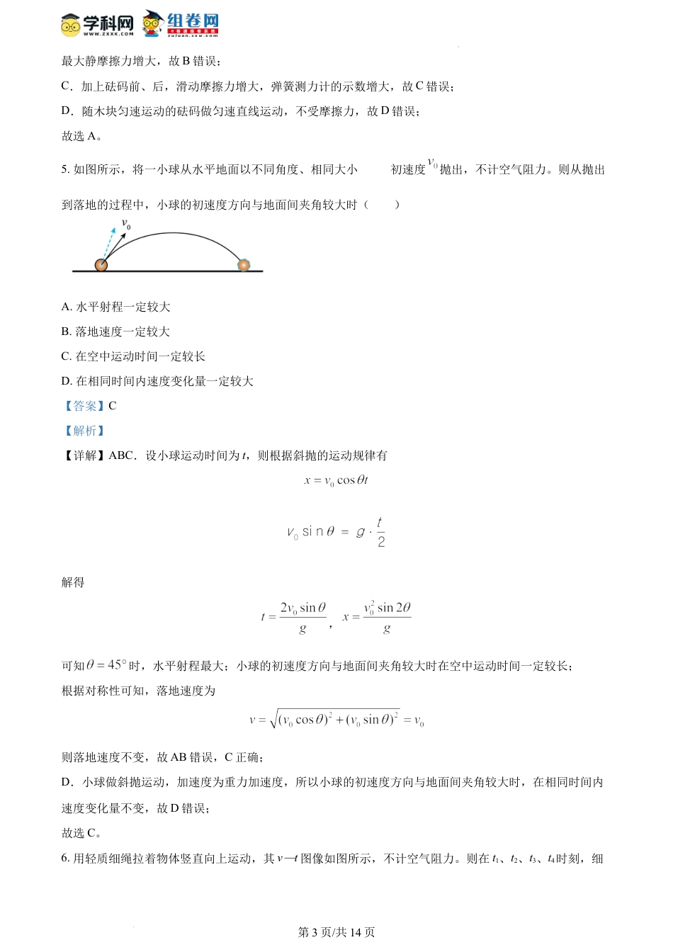 高一物理模拟题   精品解析：江苏省徐州市2023-2024学年高一上学期1月期末抽测物理试题（解析版）.docx