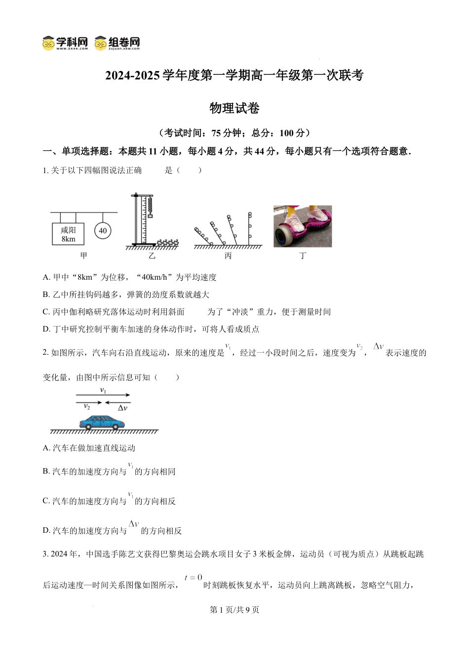 高一物理模拟题   精品解析：江苏省泰州中学2024-2025学年高一上学期12月联考物理试题（原卷版）.docx
