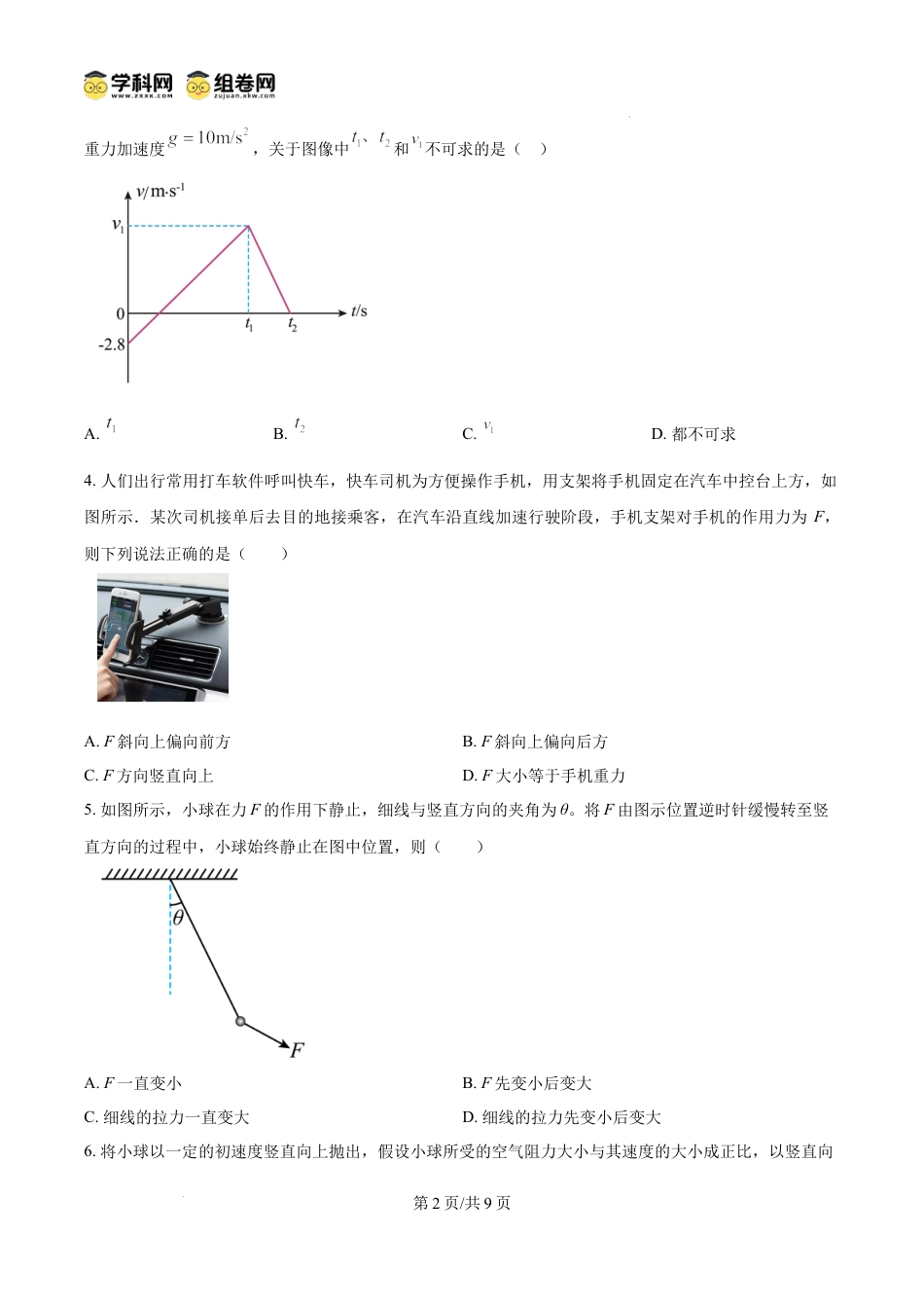 高一物理模拟题   精品解析：江苏省泰州中学2024-2025学年高一上学期12月联考物理试题（原卷版）.docx