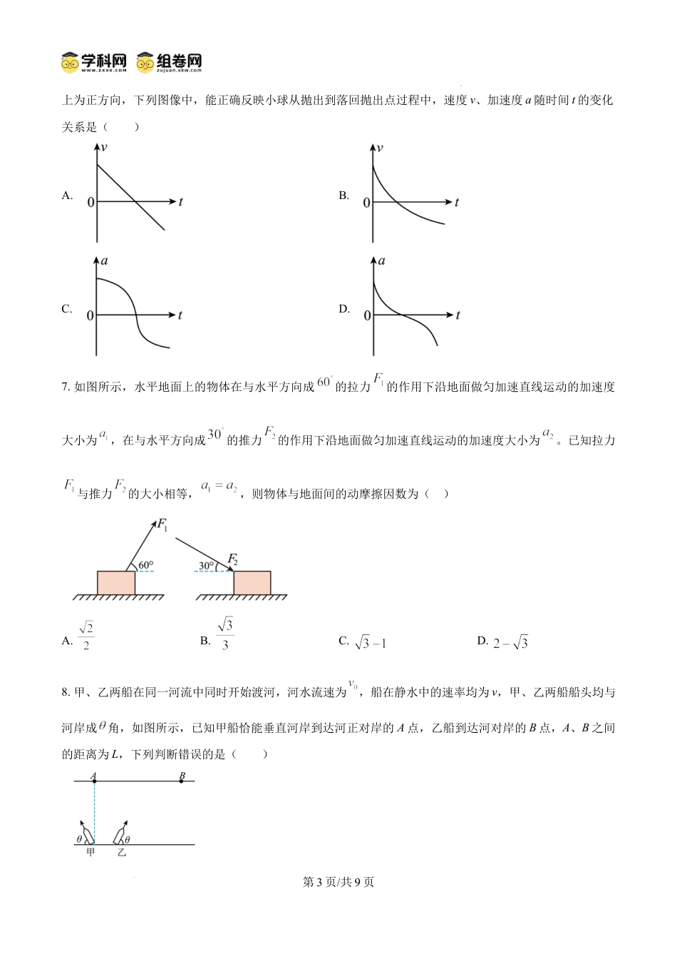 高一物理模拟题   精品解析：江苏省泰州中学2024-2025学年高一上学期12月联考物理试题（原卷版）.docx