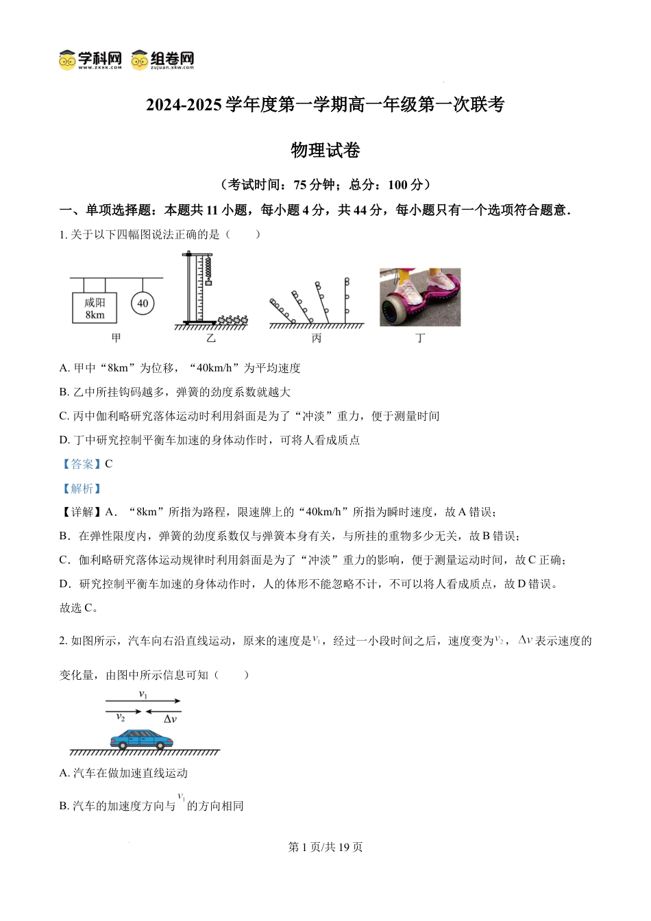 高一物理模拟题   精品解析：江苏省泰州中学2024-2025学年高一上学期12月联考物理试题（解析版）.docx