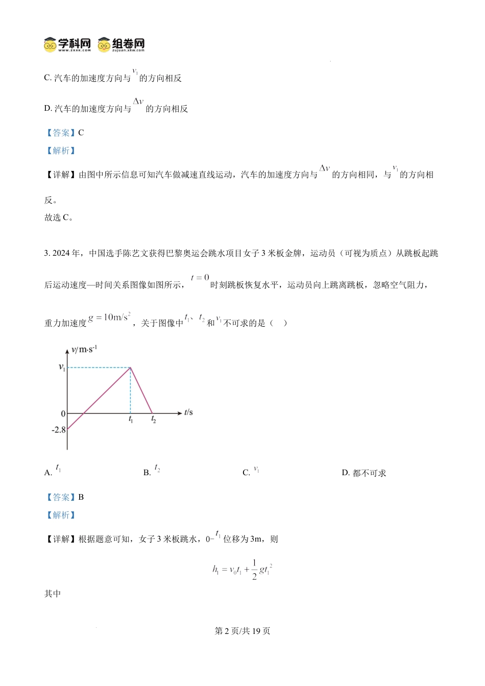 高一物理模拟题   精品解析：江苏省泰州中学2024-2025学年高一上学期12月联考物理试题（解析版）.docx