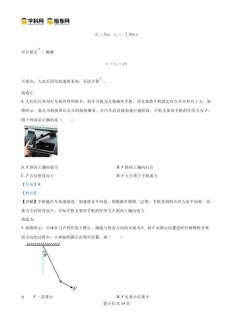 高一物理模拟题   精品解析：江苏省泰州中学2024-2025学年高一上学期12月联考物理试题（解析版）.docx
