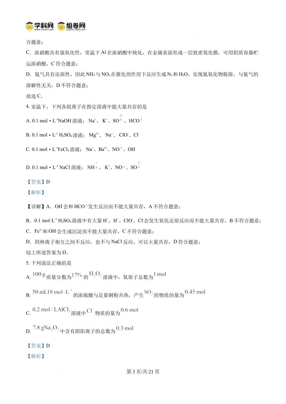 高一物理模拟题   精品解析：江苏省南通市2024-2025学年高一上学期1月期末化学试题（解析版）.docx