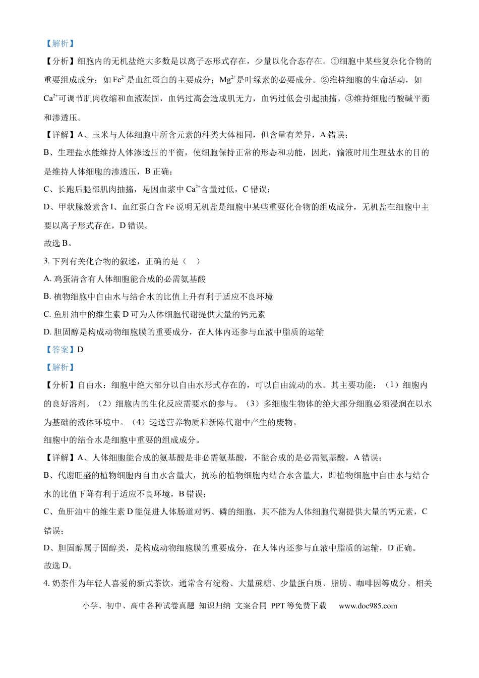 高一物理模拟题   精品解析：江苏省海安高级中学2024-2025学年高一上学期期中考试生物试题（解析版）.docx