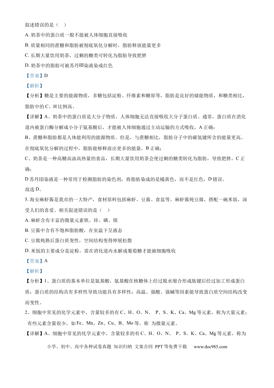 高一物理模拟题   精品解析：江苏省海安高级中学2024-2025学年高一上学期期中考试生物试题（解析版）.docx
