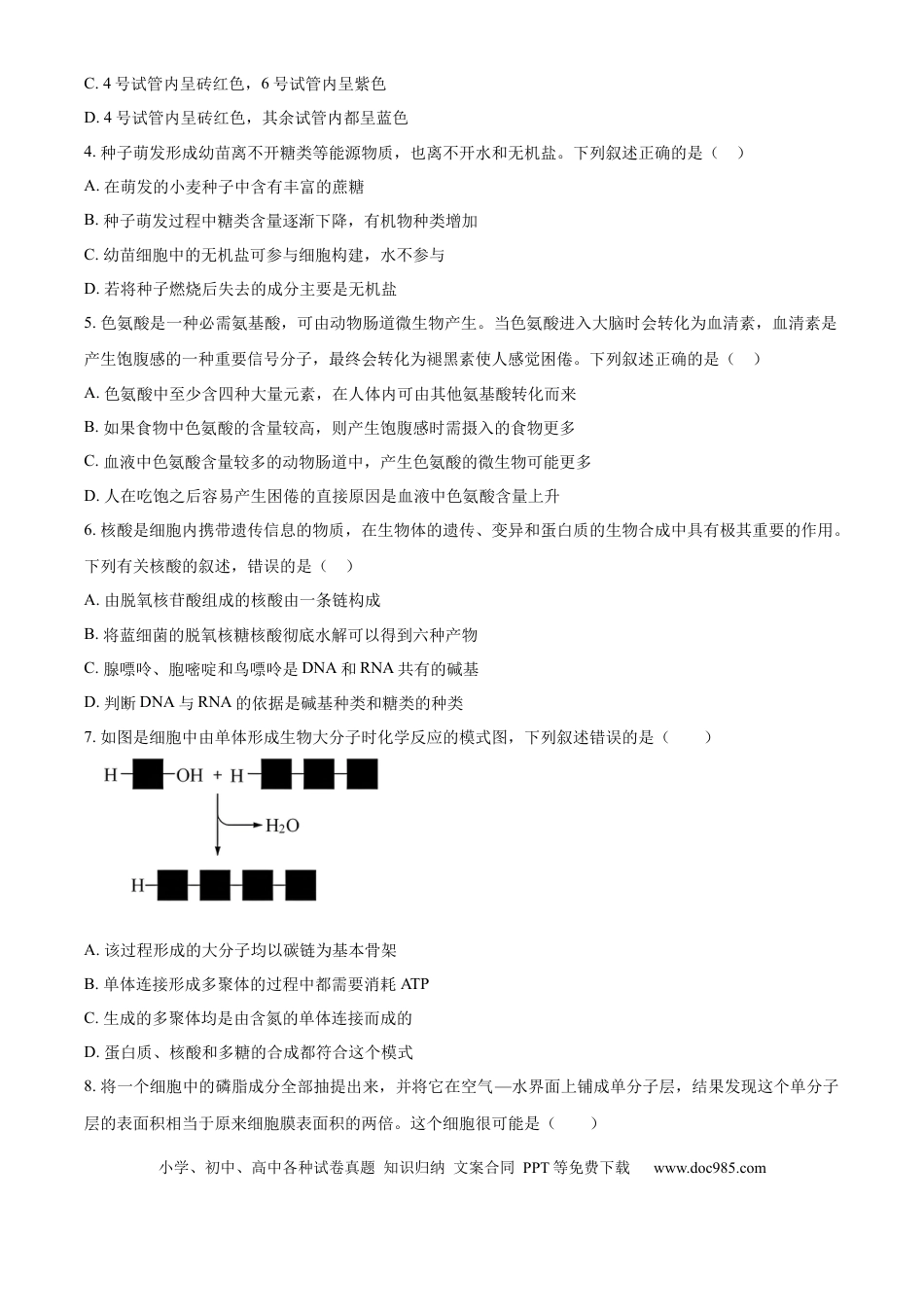 高一物理模拟题   精品解析：吉林省长春市第二实验中学2024-2025学年高一上学期期中考试生物试题（原卷版）.docx