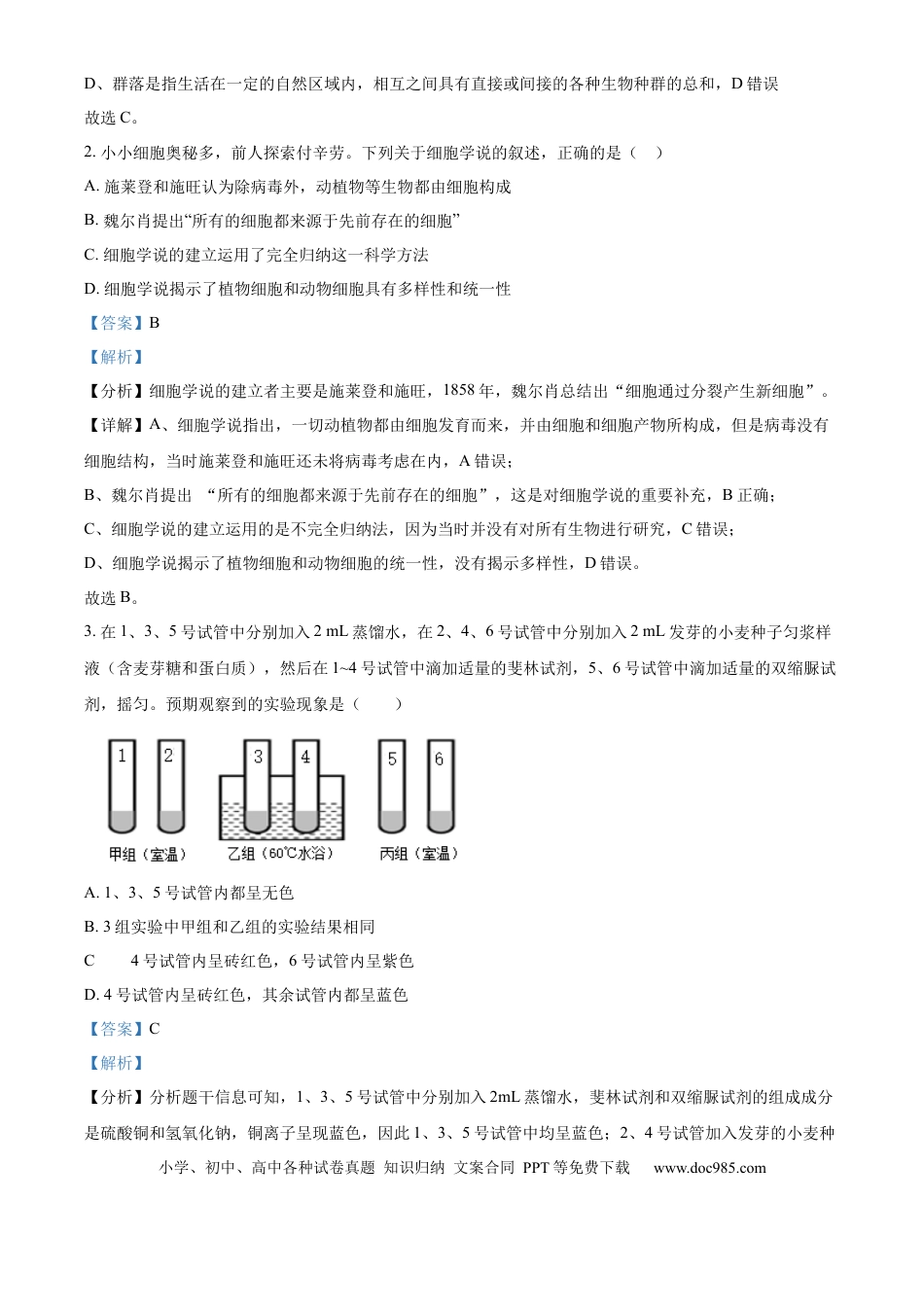 高一物理模拟题   精品解析：吉林省长春市第二实验中学2024-2025学年高一上学期期中考试生物试题（解析版）.docx