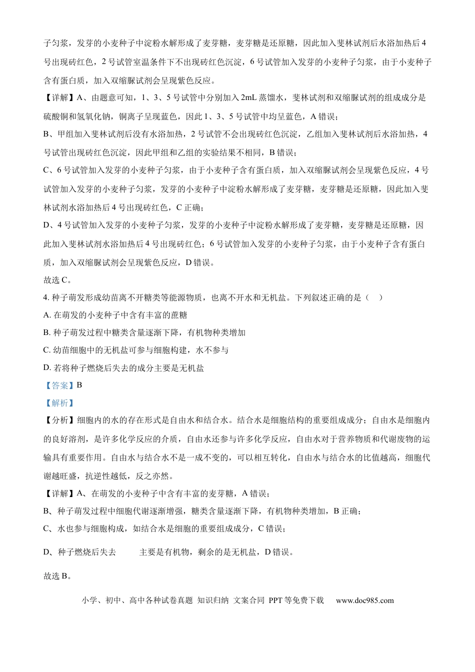 高一物理模拟题   精品解析：吉林省长春市第二实验中学2024-2025学年高一上学期期中考试生物试题（解析版）.docx