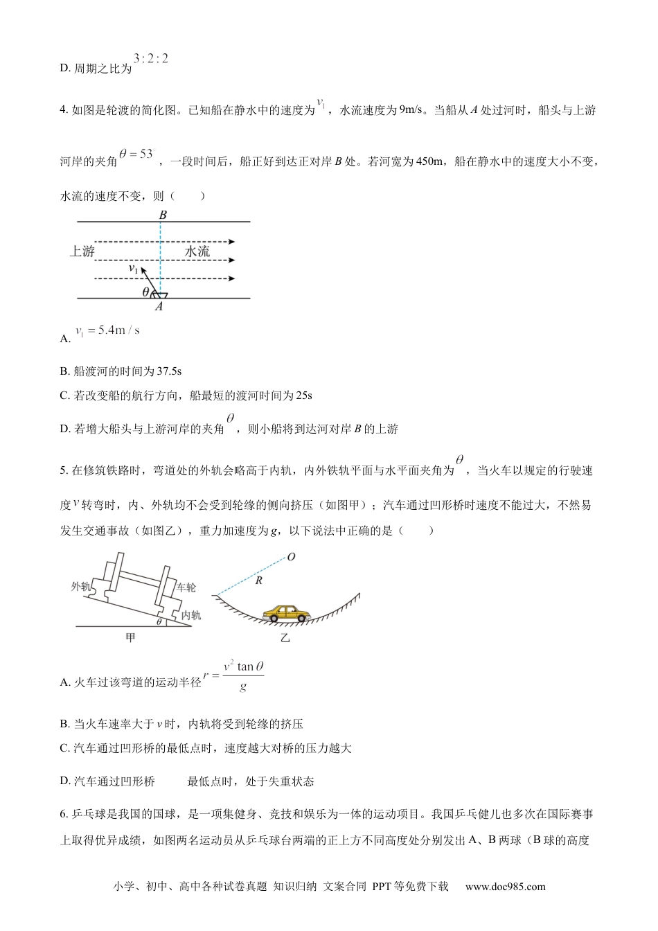 高一物理模拟题   精品解析：黑龙江哈尔滨市第三中学2023-2024学年高一下学期第一次验收考试物理试卷（原卷版）.docx