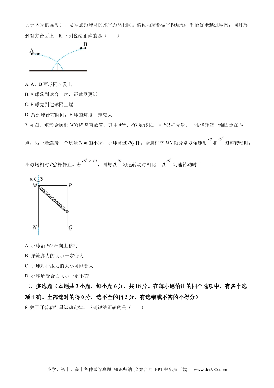 高一物理模拟题   精品解析：黑龙江哈尔滨市第三中学2023-2024学年高一下学期第一次验收考试物理试卷（原卷版）.docx