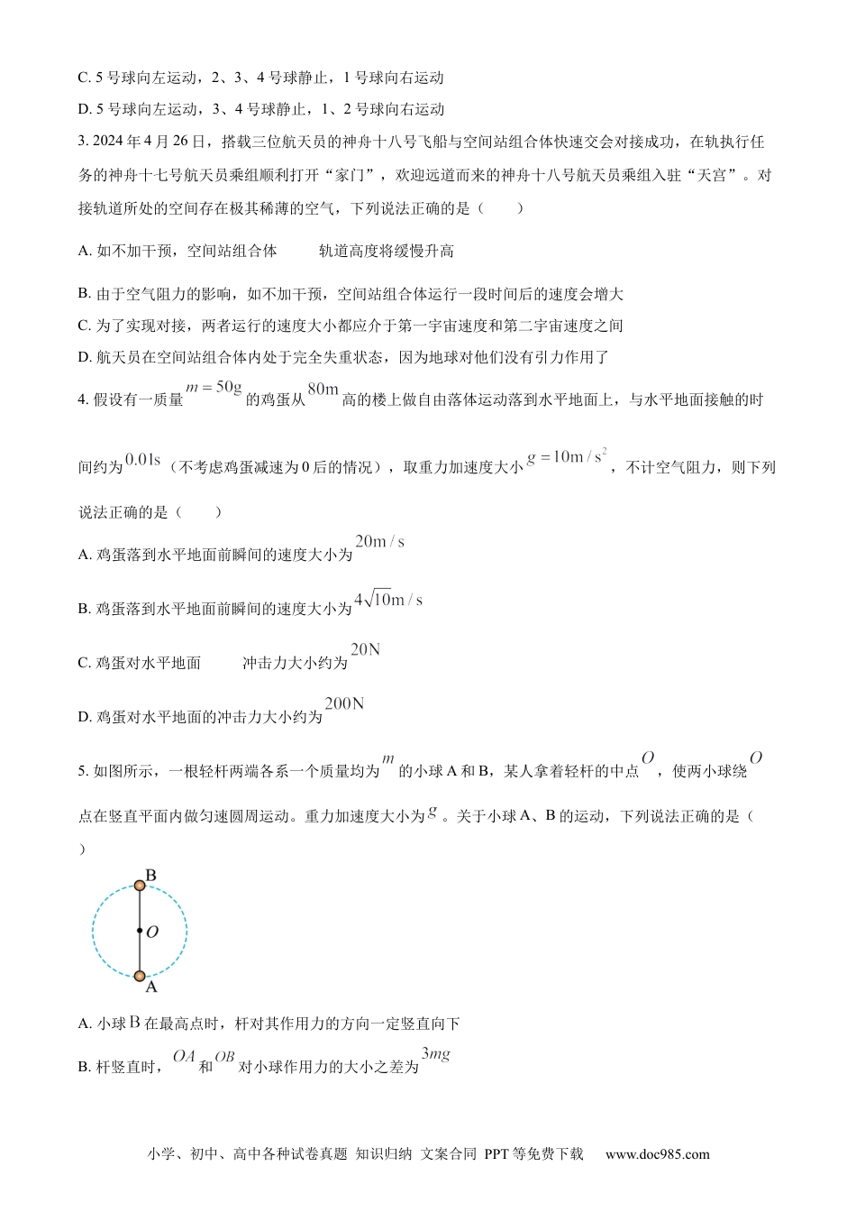 高一物理模拟题   精品解析：河南省南阳地区2023-2024学年高一下学期期末适应性考试物理试题（原卷版）.docx