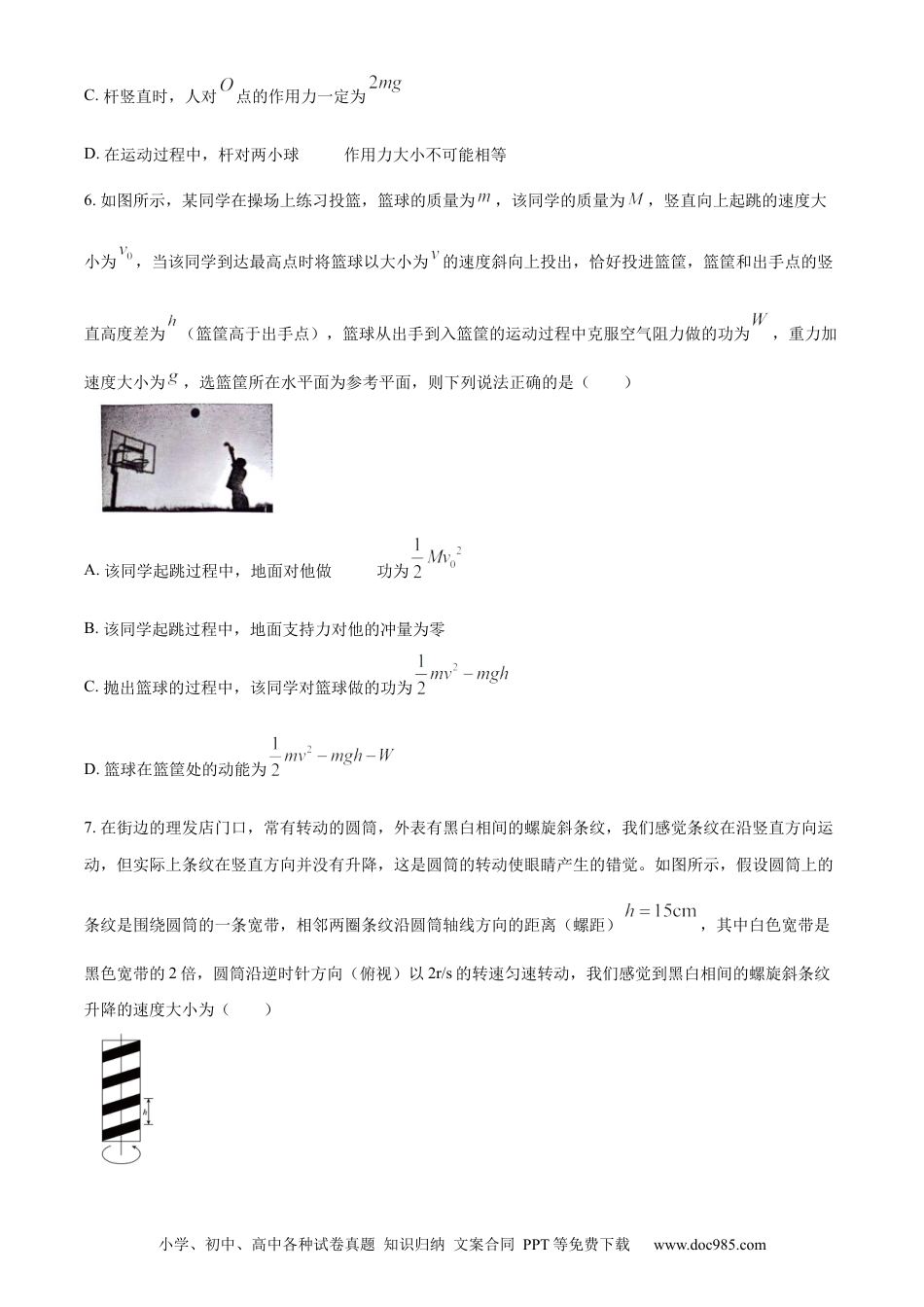 高一物理模拟题   精品解析：河南省南阳地区2023-2024学年高一下学期期末适应性考试物理试题（原卷版）.docx