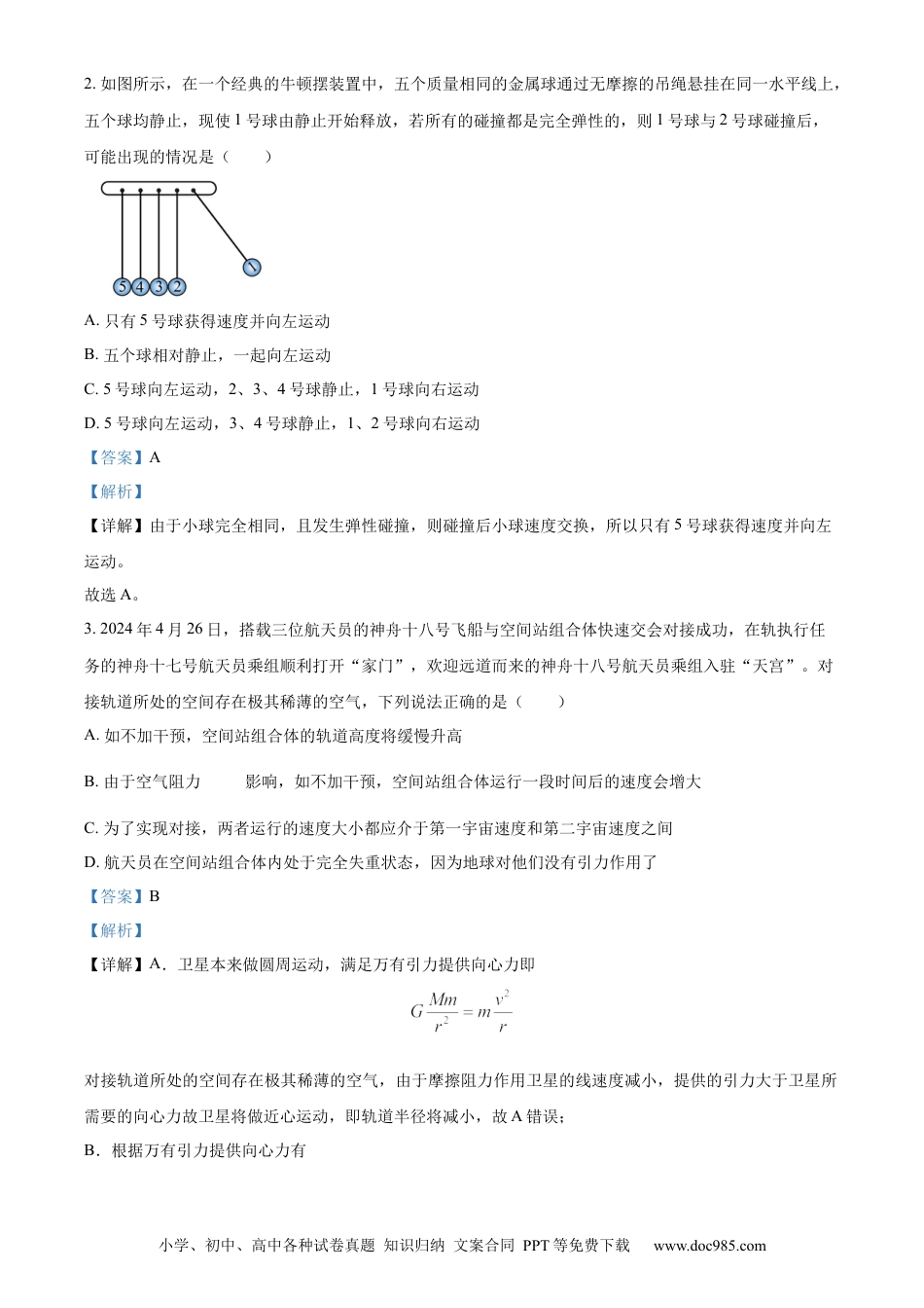高一物理模拟题   精品解析：河南省南阳地区2023-2024学年高一下学期期末适应性考试物理试题（解析版）.docx