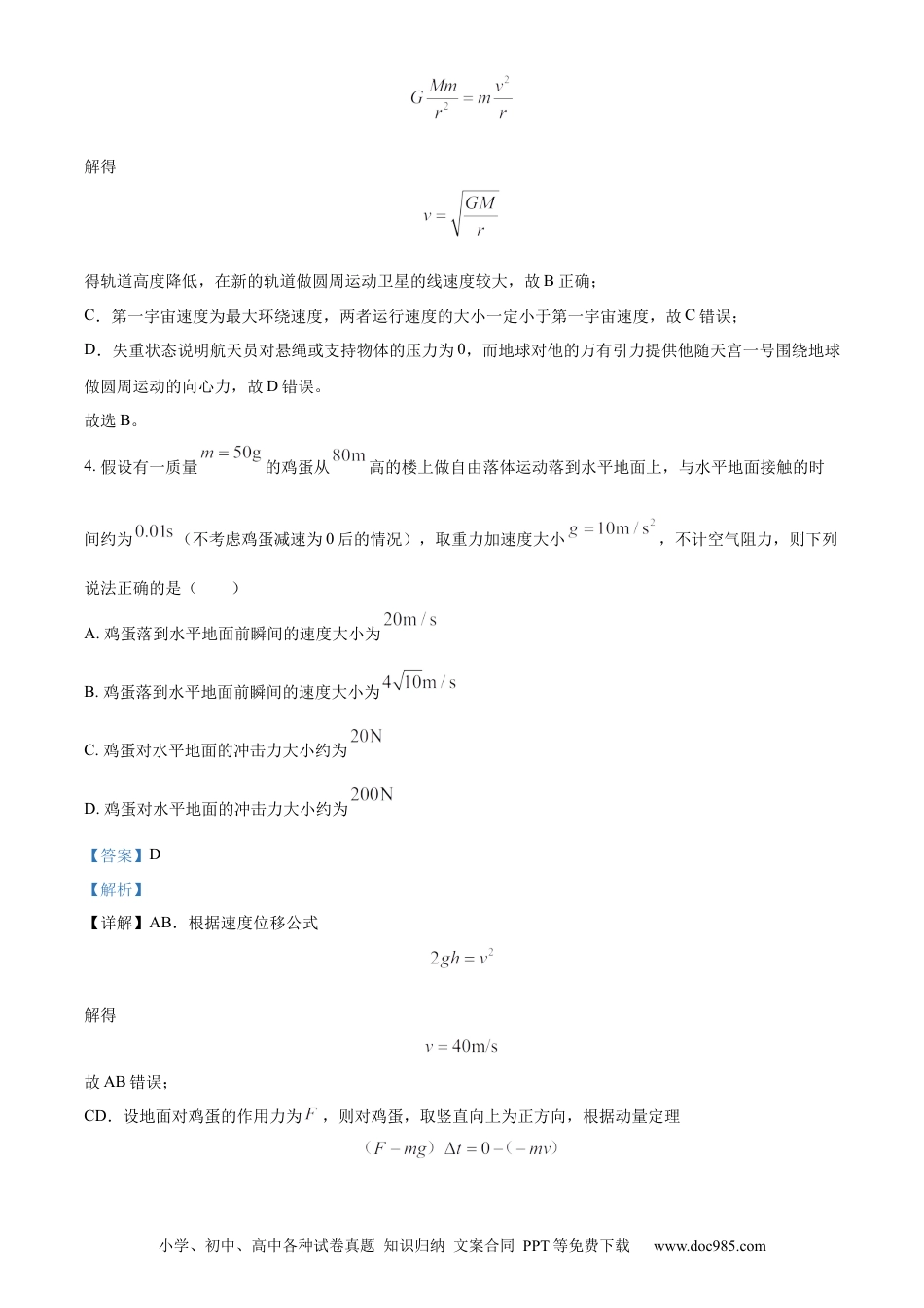 高一物理模拟题   精品解析：河南省南阳地区2023-2024学年高一下学期期末适应性考试物理试题（解析版）.docx