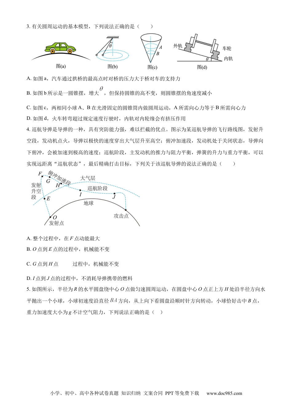 高一物理模拟题   精品解析：河南省漯河市高级中学2023-2024学年高一下学期5月月考物理试题（原卷版）.docx
