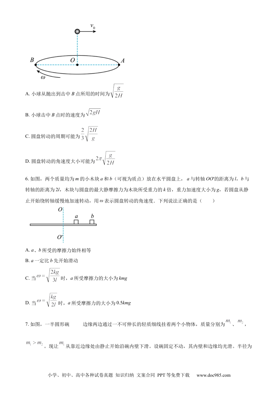 高一物理模拟题   精品解析：河南省漯河市高级中学2023-2024学年高一下学期5月月考物理试题（原卷版）.docx