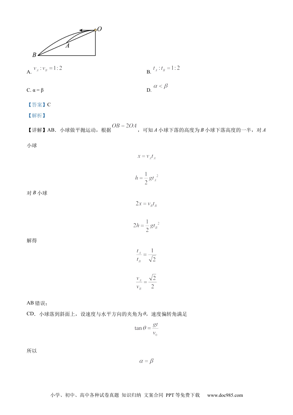 高一物理模拟题   精品解析：河南省漯河市高级中学2023-2024学年高一下学期5月月考物理试题（解析版）.docx