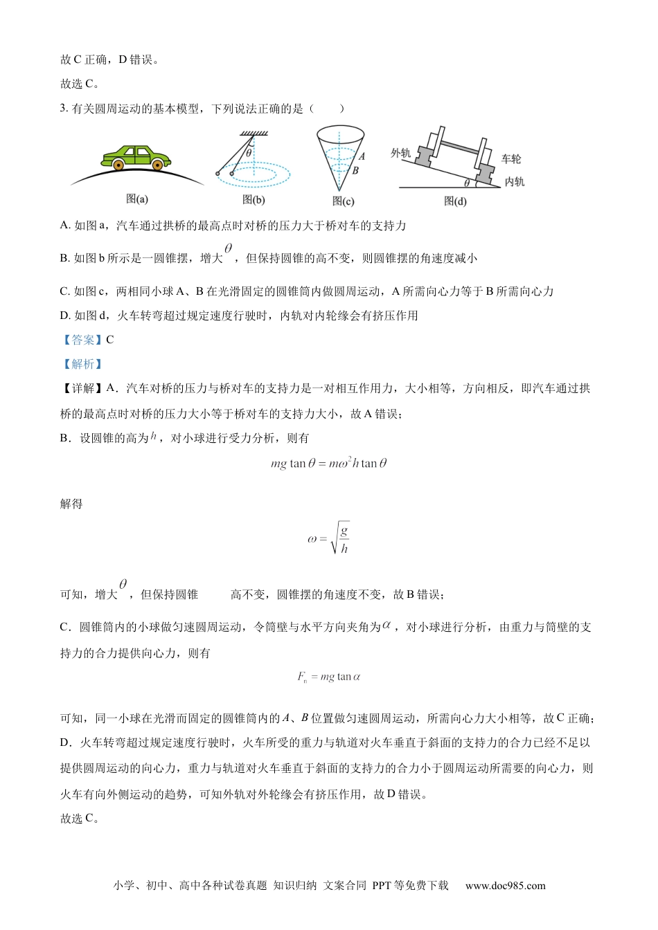 高一物理模拟题   精品解析：河南省漯河市高级中学2023-2024学年高一下学期5月月考物理试题（解析版）.docx