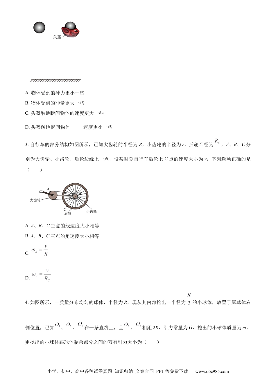 高一物理模拟题   精品解析：河北省保定市2023-2024学年高一下学期6月期末考试物理试题（原卷版）.docx