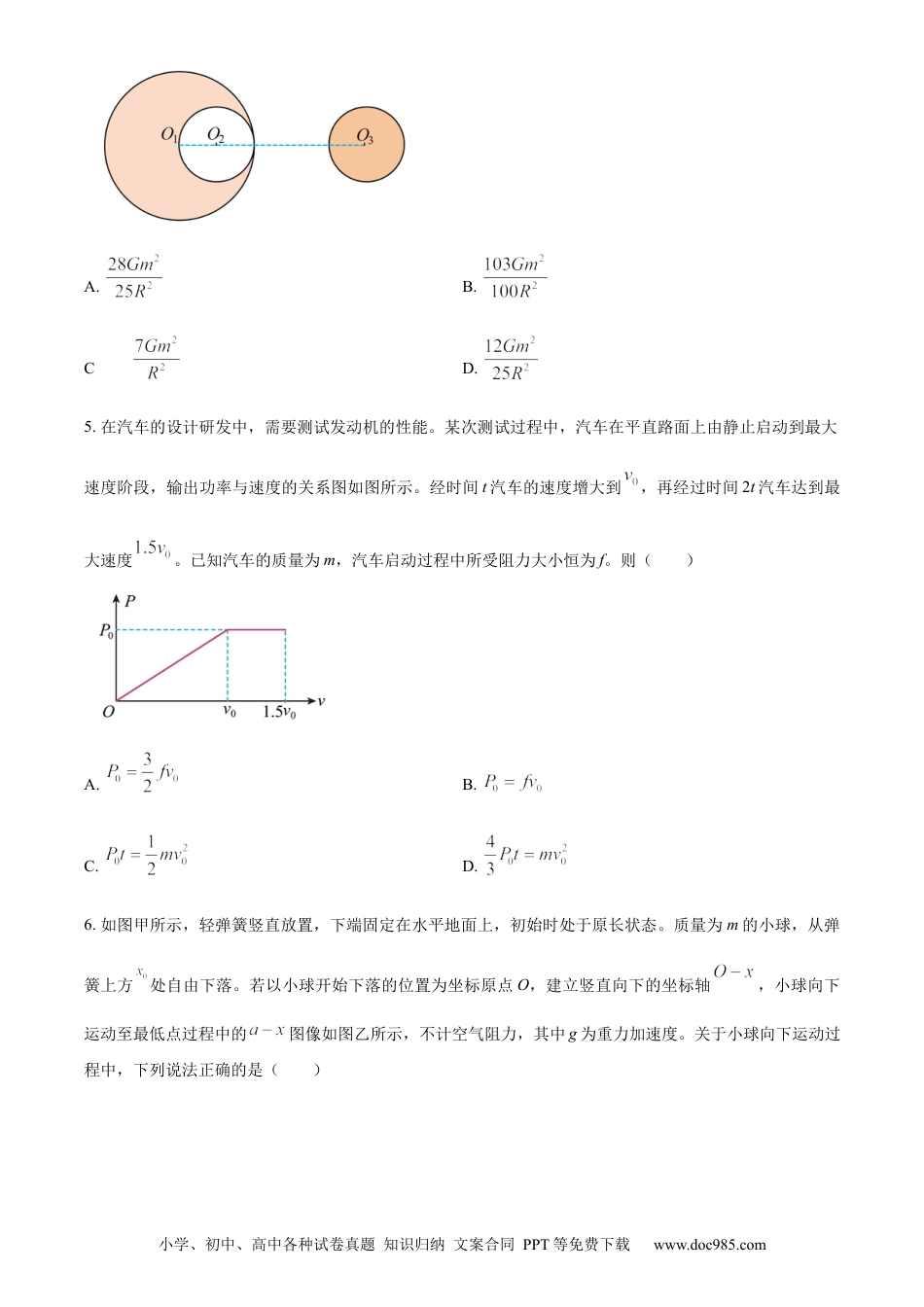 高一物理模拟题   精品解析：河北省保定市2023-2024学年高一下学期6月期末考试物理试题（原卷版）.docx