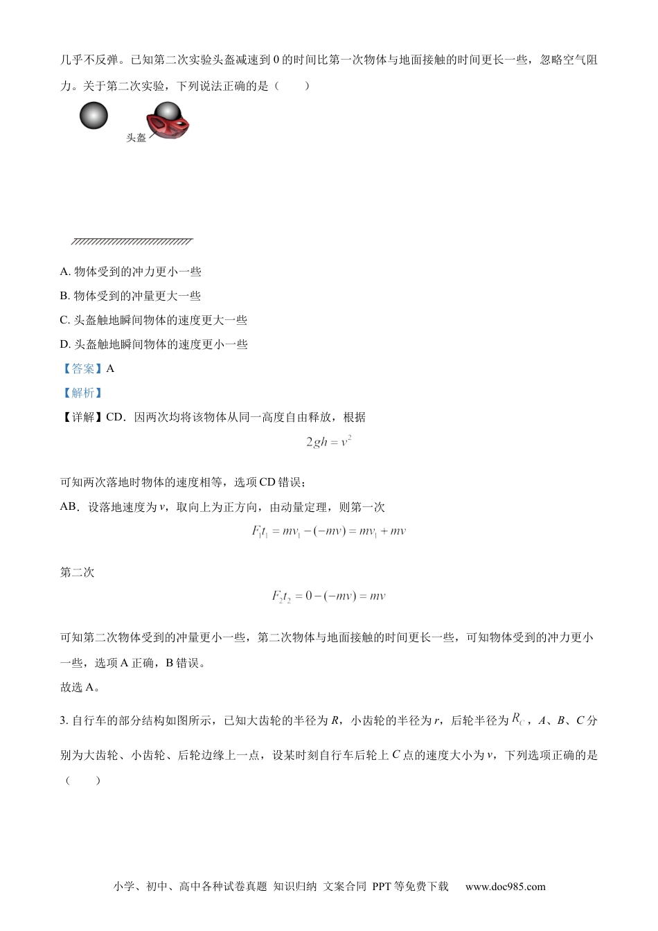 高一物理模拟题   精品解析：河北省保定市2023-2024学年高一下学期6月期末考试物理试题（解析版）.docx