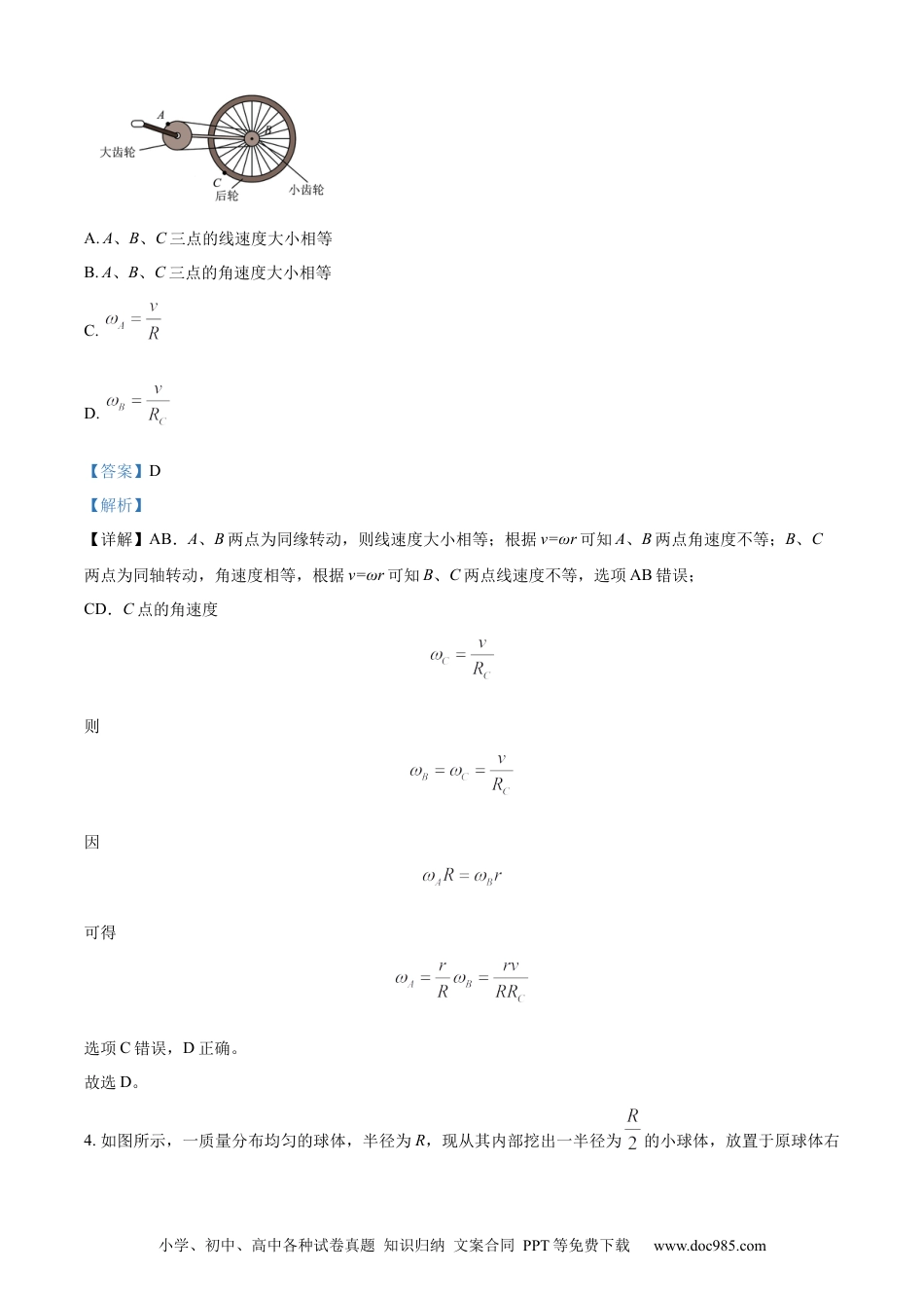 高一物理模拟题   精品解析：河北省保定市2023-2024学年高一下学期6月期末考试物理试题（解析版）.docx