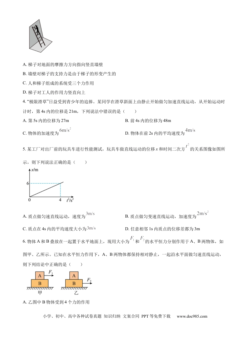 高一物理模拟题   精品解析：广西“贵百河—武鸣高中”2024-2025学年高一上学期12月月考（期中）物理试题（原卷版）.docx