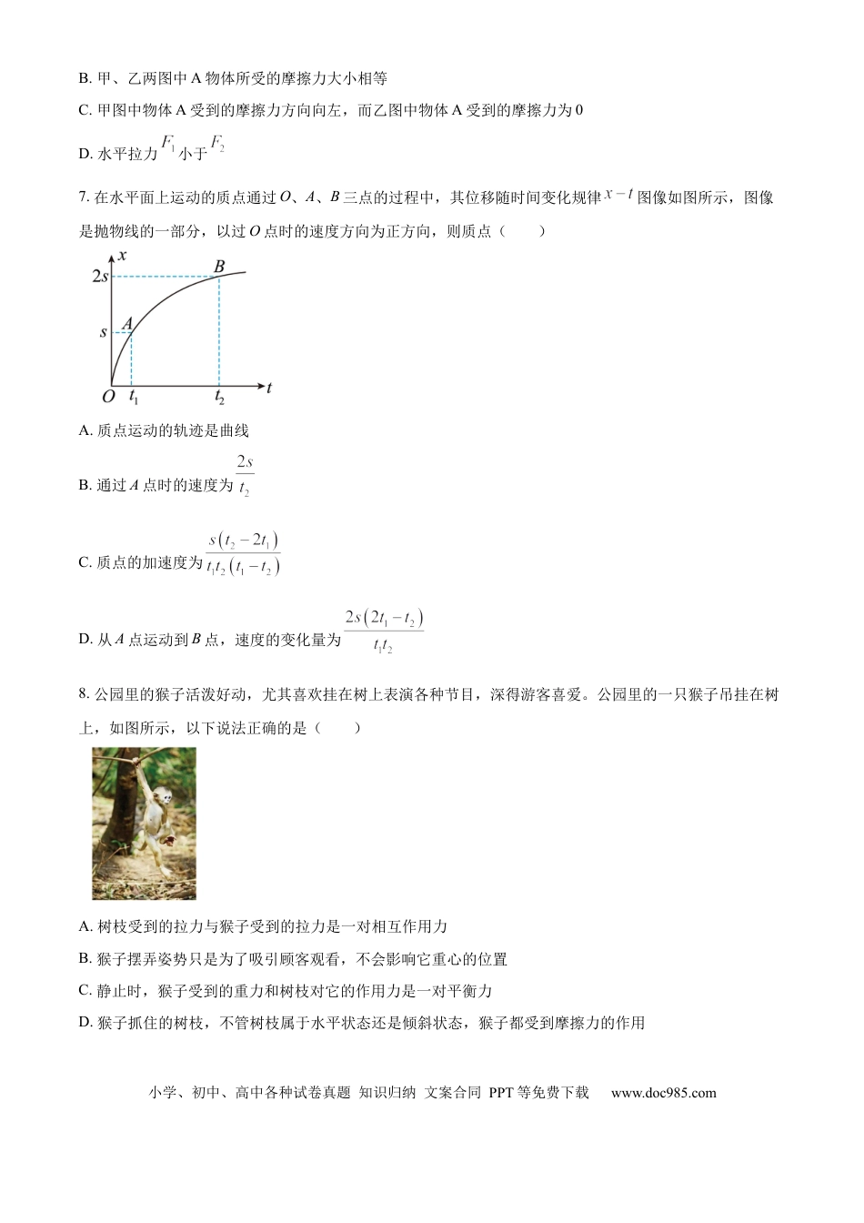 高一物理模拟题   精品解析：广西“贵百河—武鸣高中”2024-2025学年高一上学期12月月考（期中）物理试题（原卷版）.docx
