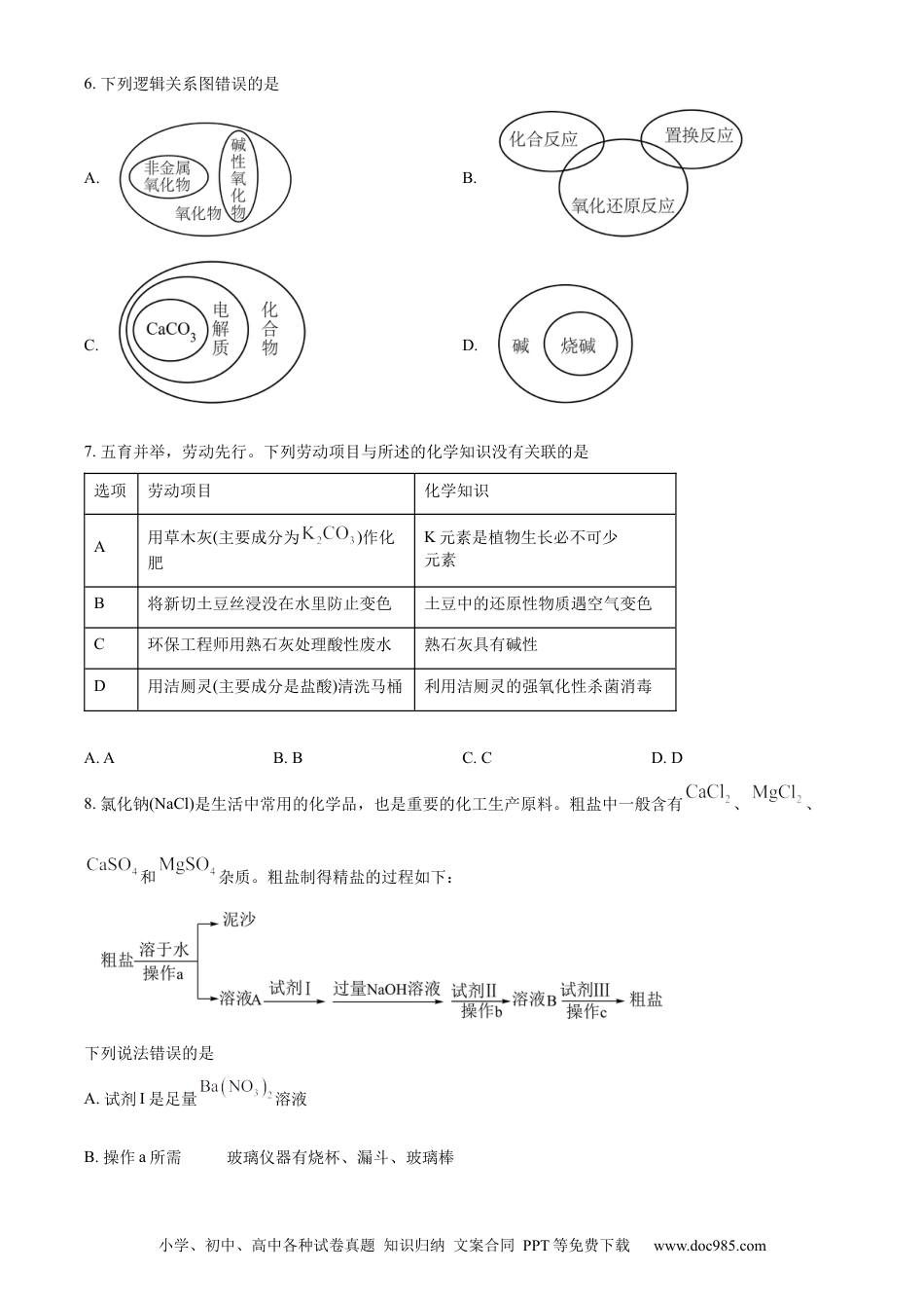 高一物理模拟题   精品解析：广东省湛江市2023-2024学年高一上学期11月期中考试化学试题（原卷版）.docx
