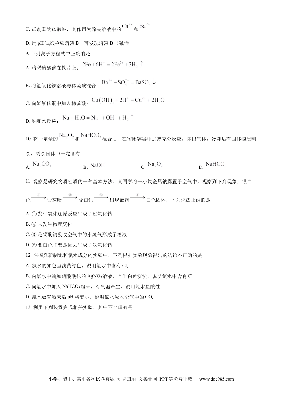 高一物理模拟题   精品解析：广东省湛江市2023-2024学年高一上学期11月期中考试化学试题（原卷版）.docx