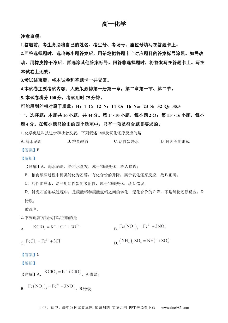 高一物理模拟题   精品解析：广东省湛江市2023-2024学年高一上学期11月期中考试化学试题（解析版）.docx