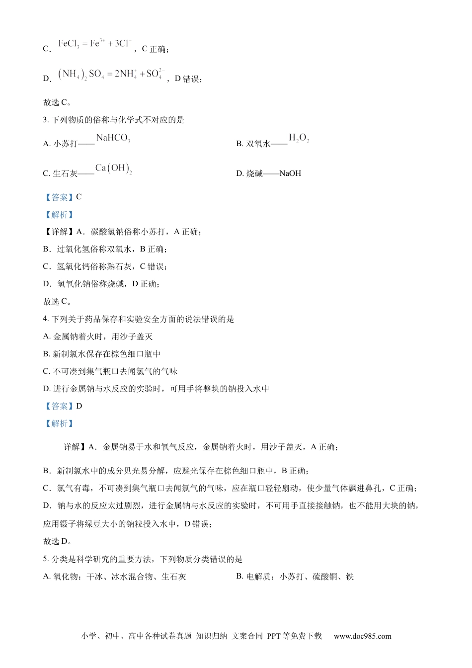 高一物理模拟题   精品解析：广东省湛江市2023-2024学年高一上学期11月期中考试化学试题（解析版）.docx