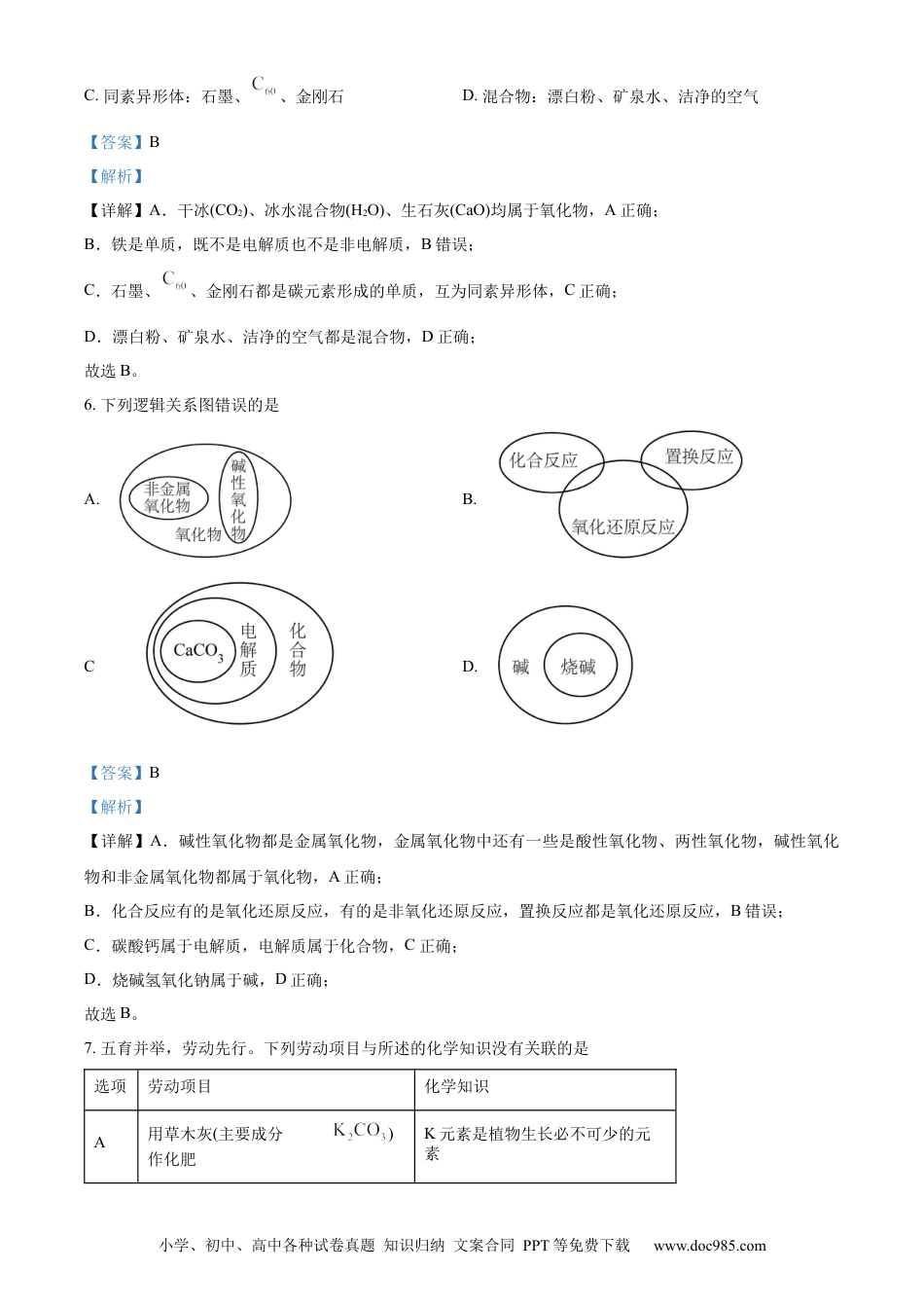 高一物理模拟题   精品解析：广东省湛江市2023-2024学年高一上学期11月期中考试化学试题（解析版）.docx