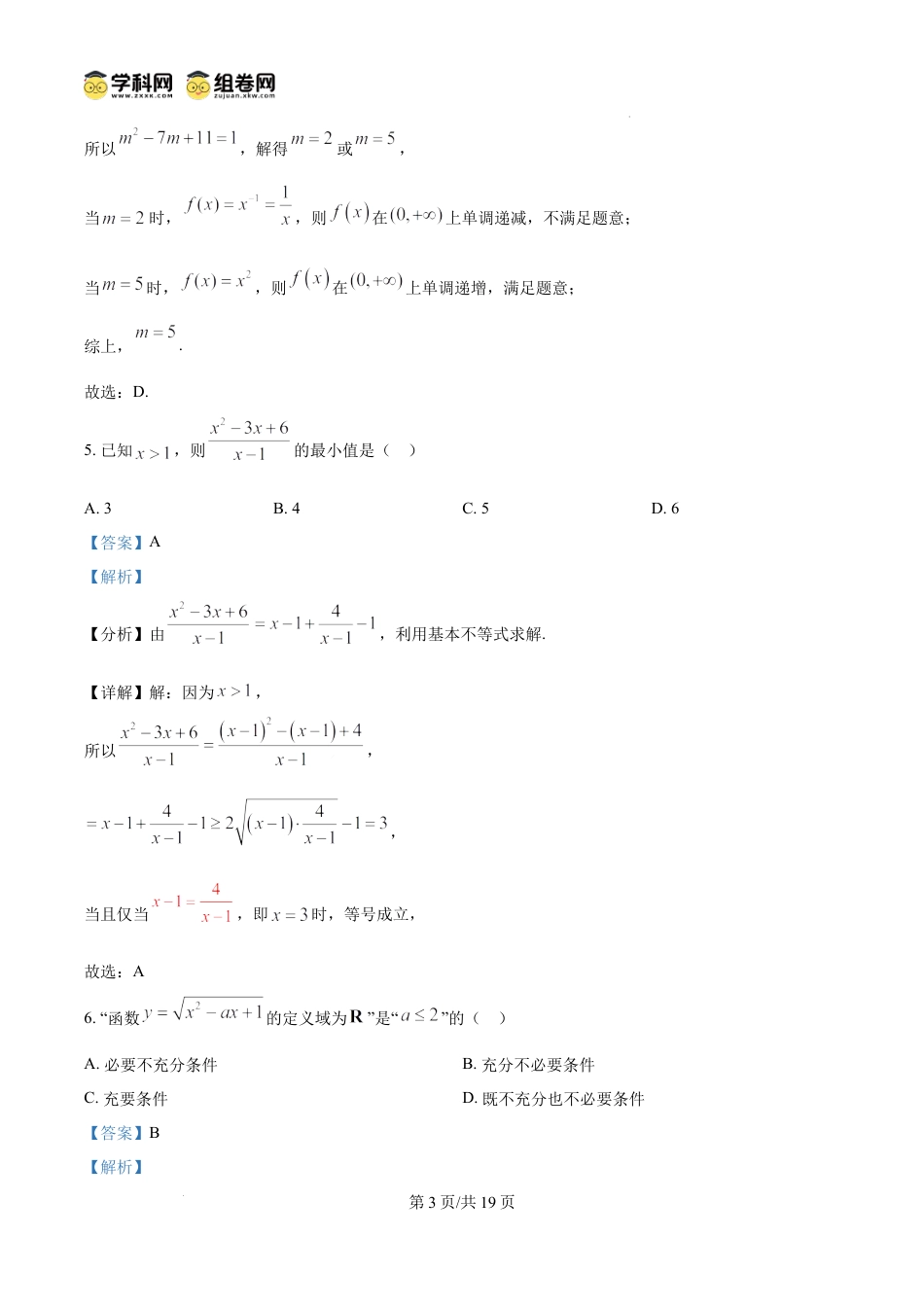 高一物理模拟题   精品解析：广东省实验中学2024-2025学年高一上学期期中考试数学试题（解析版）.docx