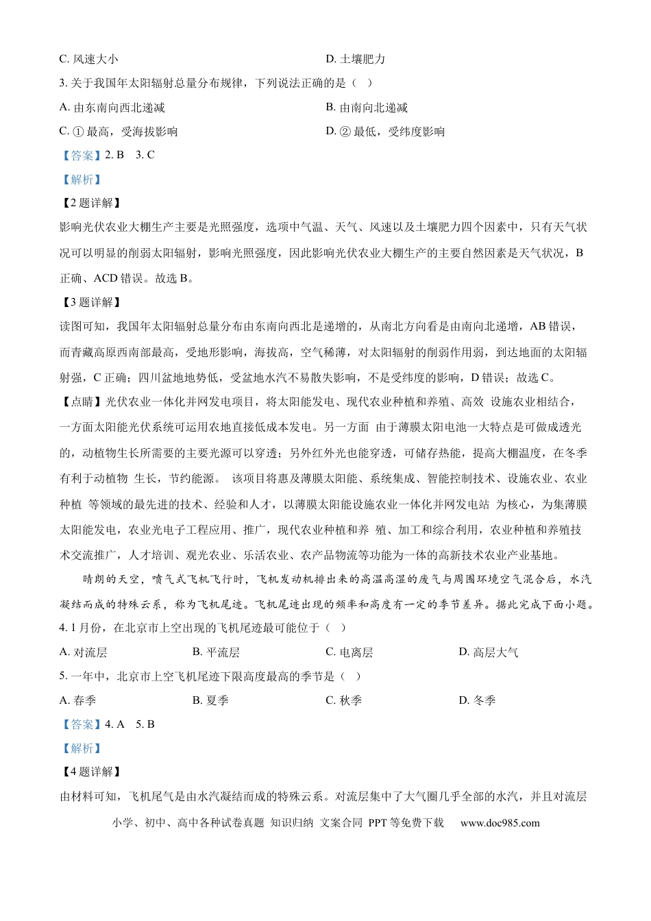 高一物理模拟题   精品解析：广东省惠州市实验中学2024-2025学年高一上学期12月月考地理试题（解析版）.docx