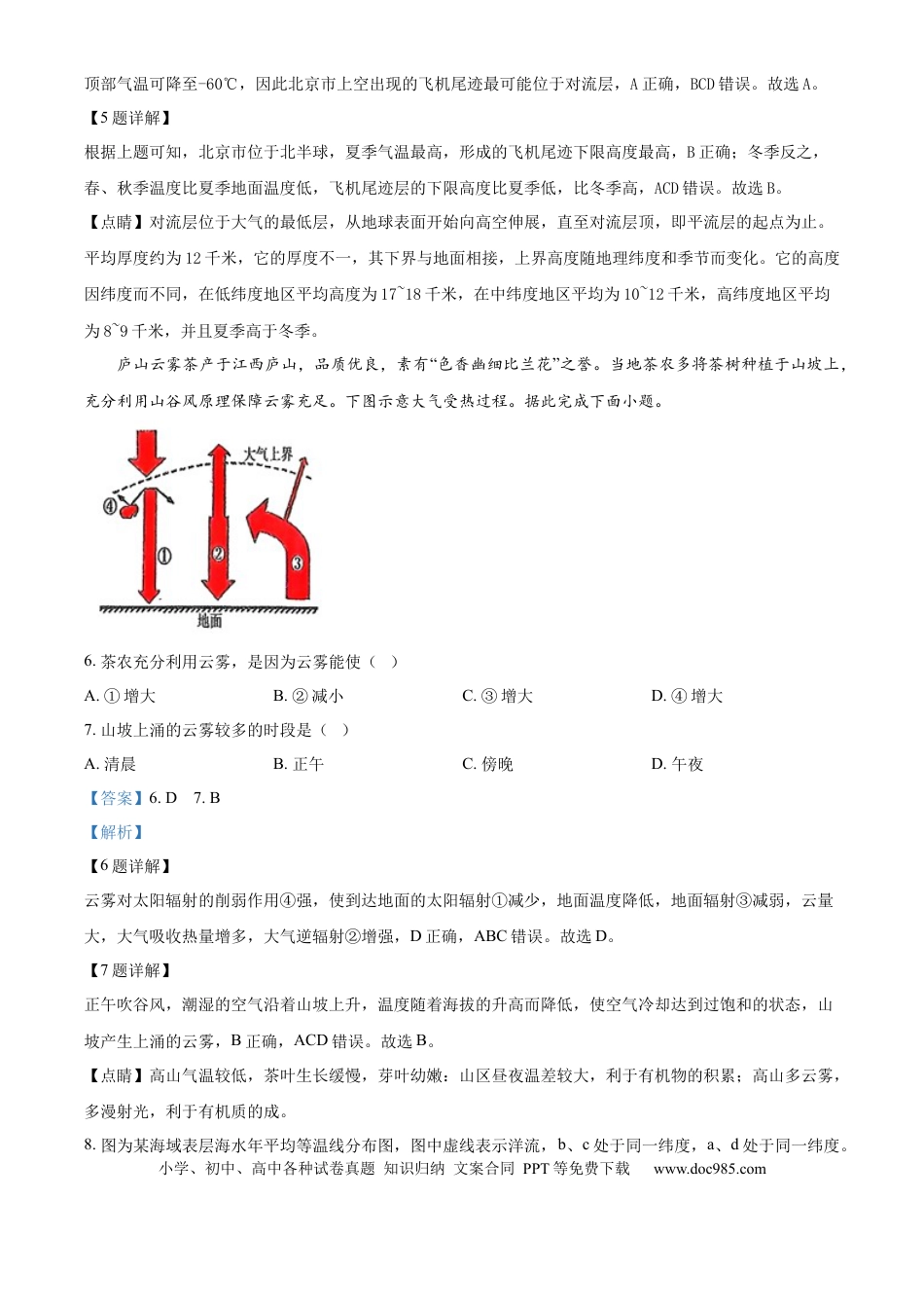 高一物理模拟题   精品解析：广东省惠州市实验中学2024-2025学年高一上学期12月月考地理试题（解析版）.docx