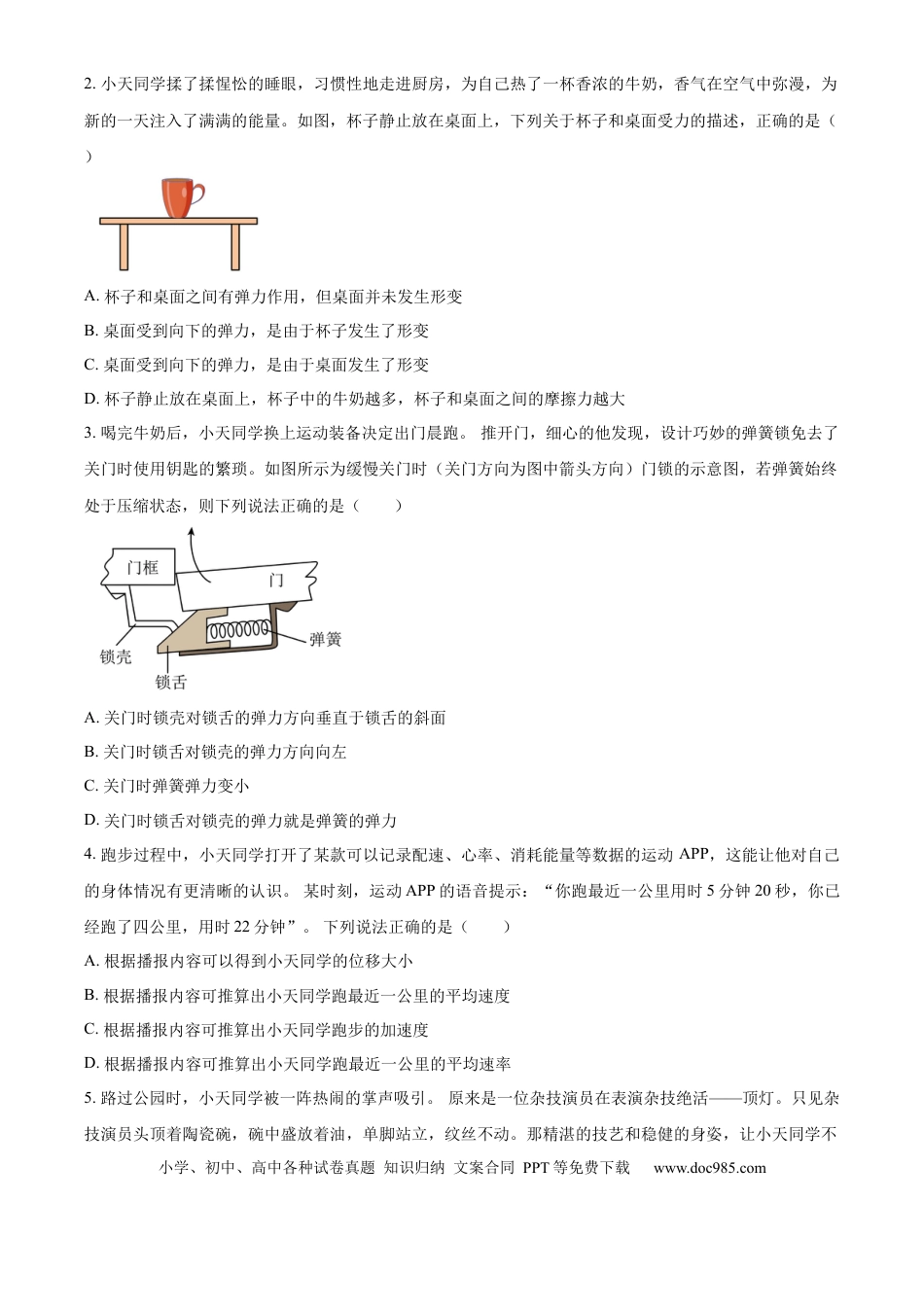高一物理模拟题   精品解析：广东省佛山市S6高质量发展联盟2024-2025学年高一上学期期中联考物理试卷（原卷版）.docx