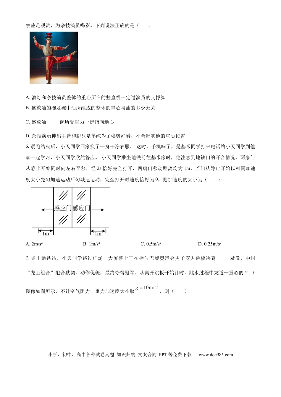 高一物理模拟题   精品解析：广东省佛山市S6高质量发展联盟2024-2025学年高一上学期期中联考物理试卷（原卷版）.docx
