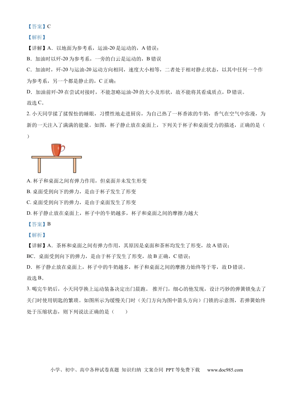 高一物理模拟题   精品解析：广东省佛山市S6高质量发展联盟2024-2025学年高一上学期期中联考物理试卷（解析版）.docx