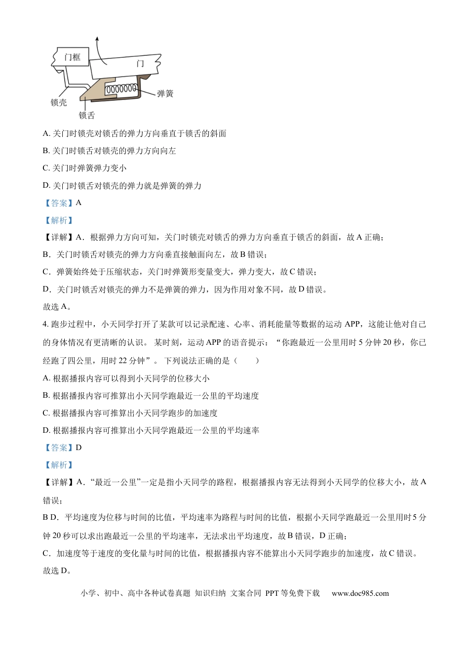高一物理模拟题   精品解析：广东省佛山市S6高质量发展联盟2024-2025学年高一上学期期中联考物理试卷（解析版）.docx
