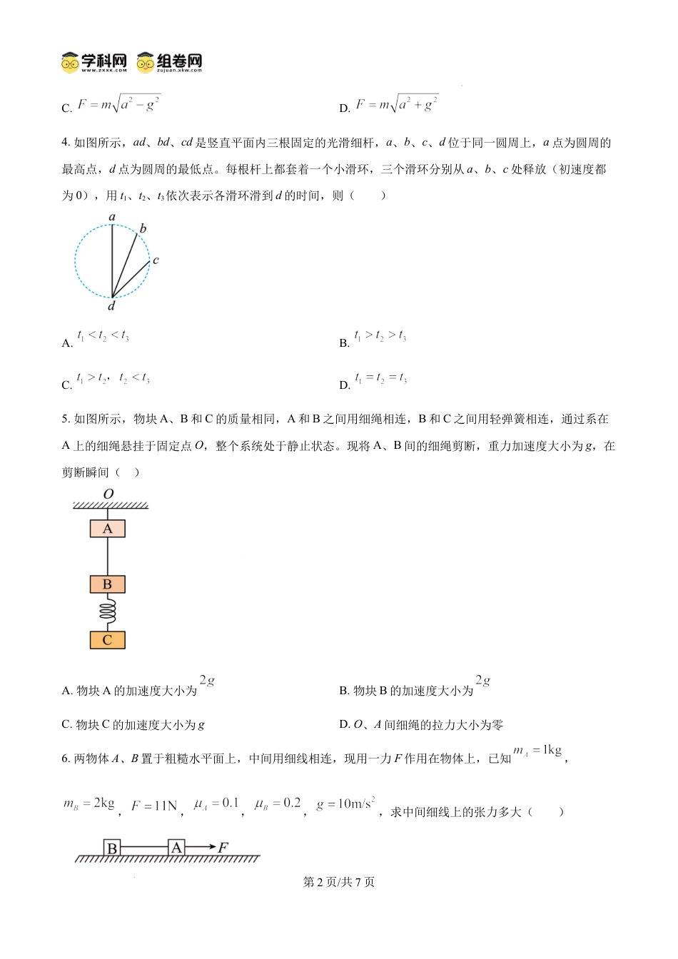 高一物理模拟题   精品解析：甘肃省兰州第一中学2024-2025学年高一上学期12月月考物理试题（原卷版）.docx