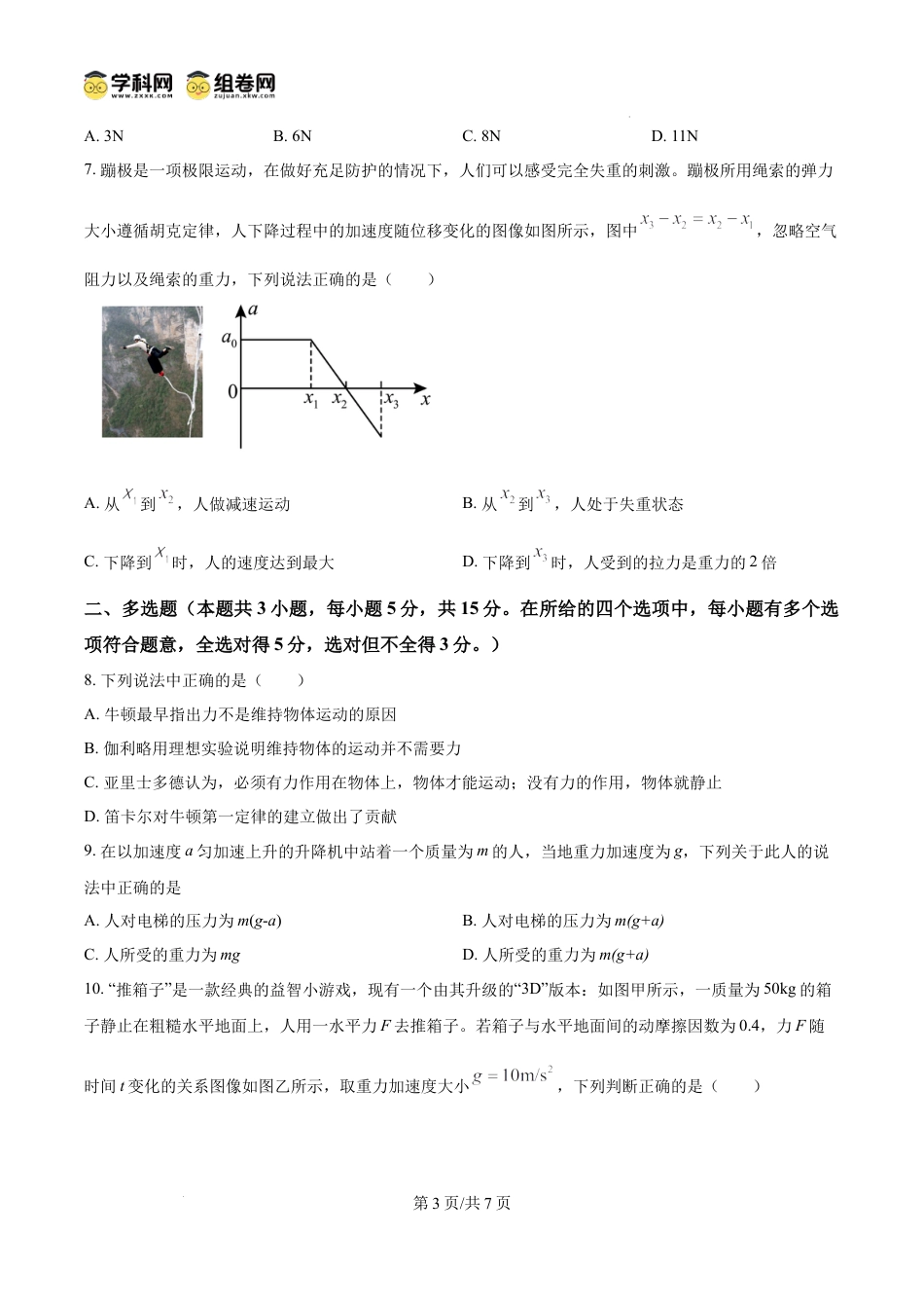 高一物理模拟题   精品解析：甘肃省兰州第一中学2024-2025学年高一上学期12月月考物理试题（原卷版）.docx