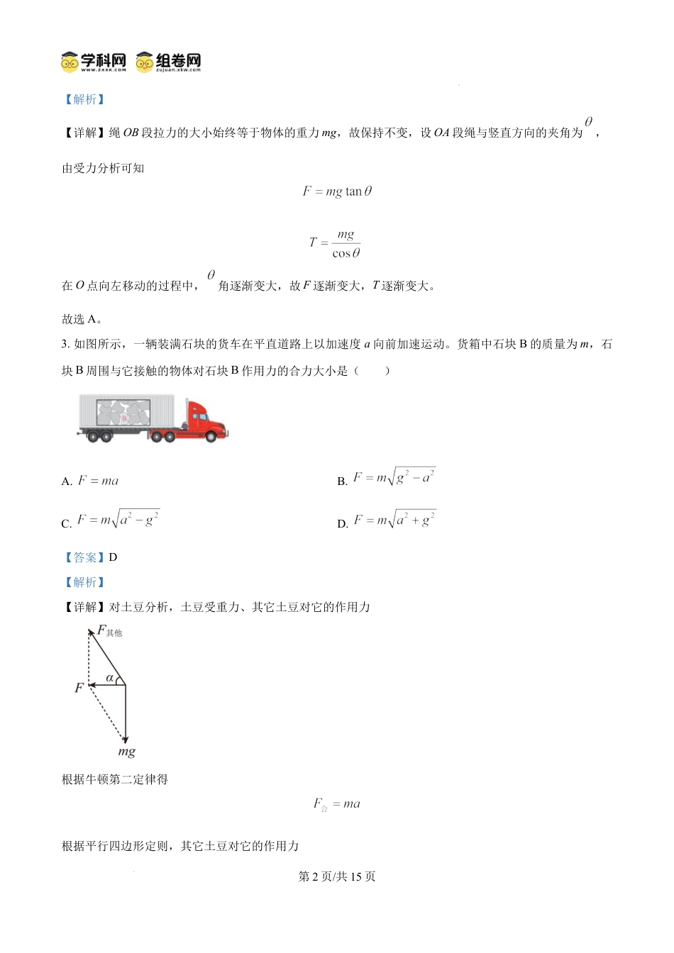 高一物理模拟题   精品解析：甘肃省兰州第一中学2024-2025学年高一上学期12月月考物理试题（解析版）.docx
